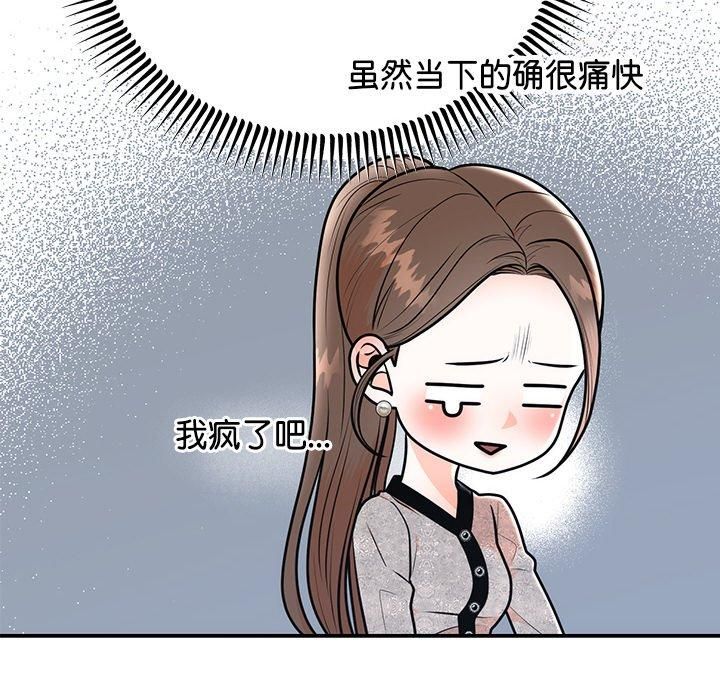 《婚姻束缚》漫画 第8話