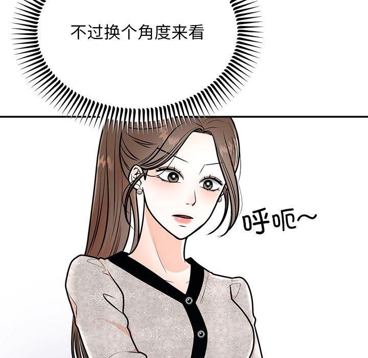 《婚姻束缚》漫画 第8話