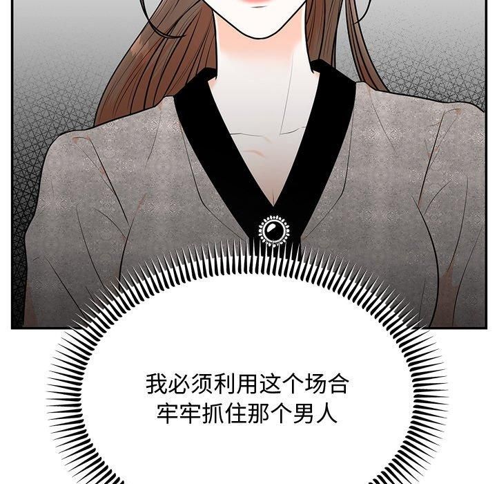 《婚姻束缚》漫画 第8話