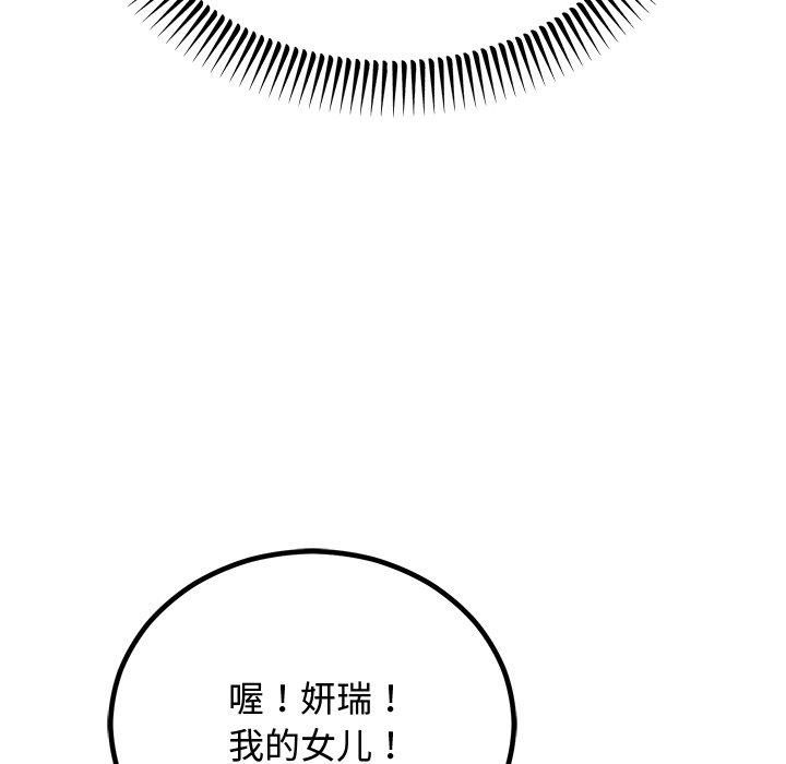 《婚姻束缚》漫画 第8話