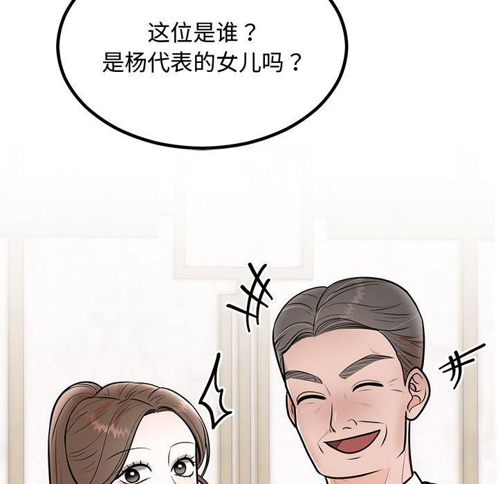 《婚姻束缚》漫画 第8話