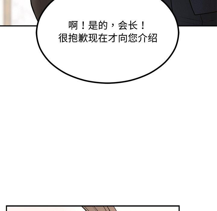 《婚姻束缚》漫画 第8話