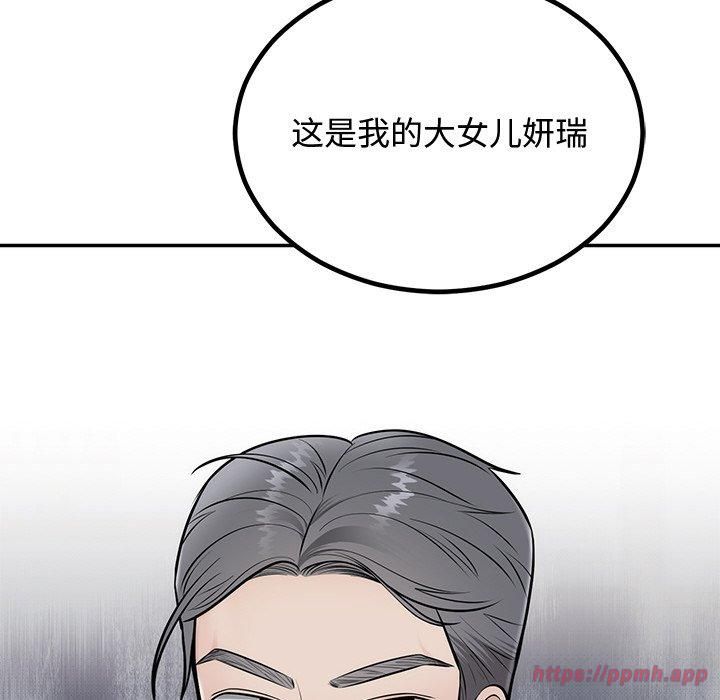 《婚姻束缚》漫画 第8話