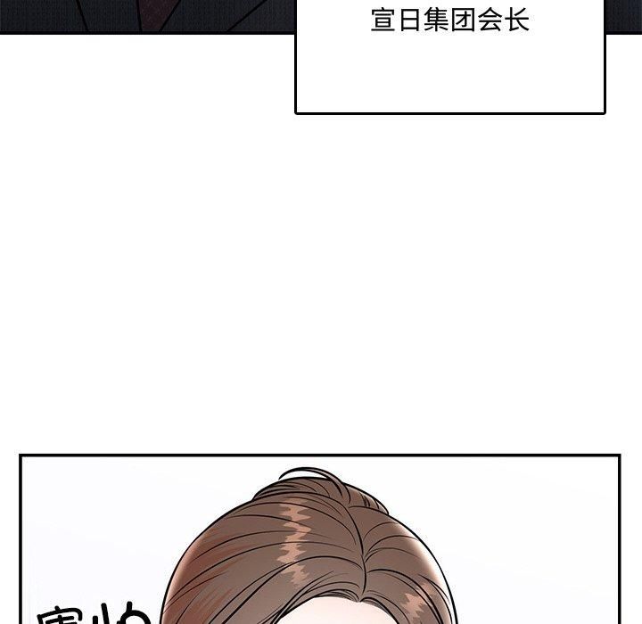 《婚姻束缚》漫画 第8話