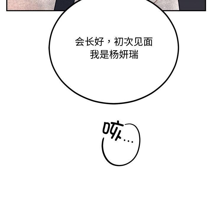 《婚姻束缚》漫画 第8話