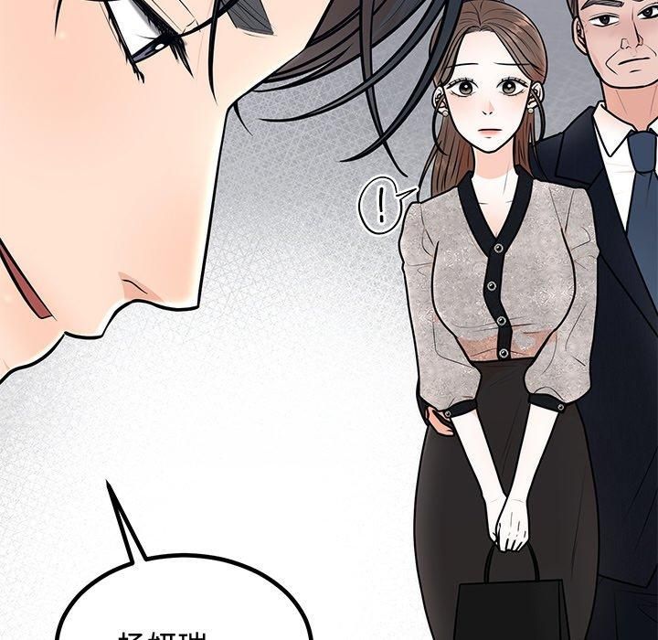《婚姻束缚》漫画 第8話