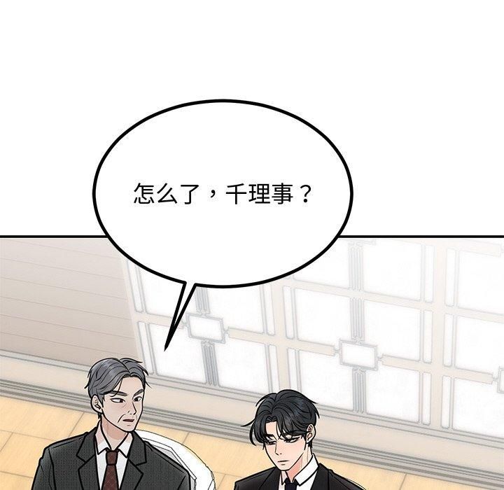 《婚姻束缚》漫画 第8話