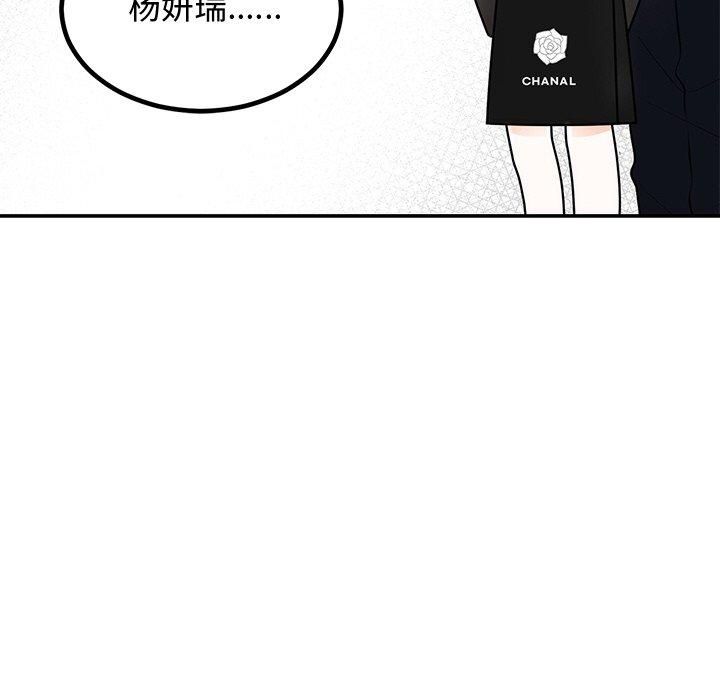 《婚姻束缚》漫画 第8話