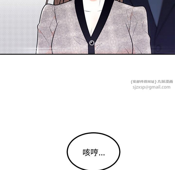 《婚姻束缚》漫画 第8話