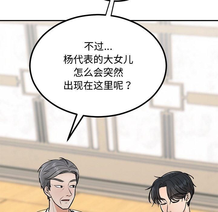《婚姻束缚》漫画 第8話
