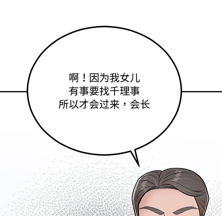 《婚姻束缚》漫画 第8話