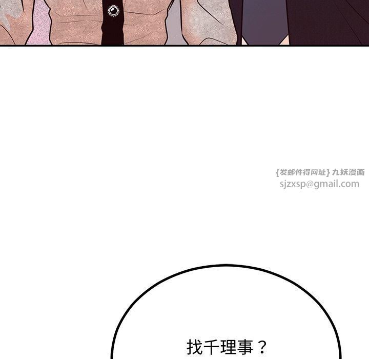 《婚姻束缚》漫画 第8話