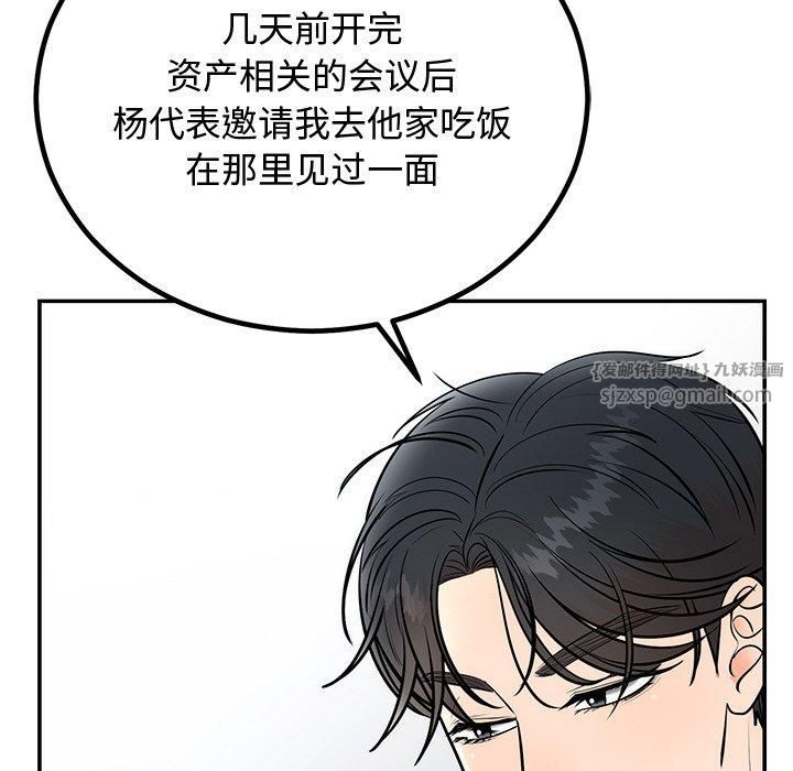 《婚姻束缚》漫画 第8話