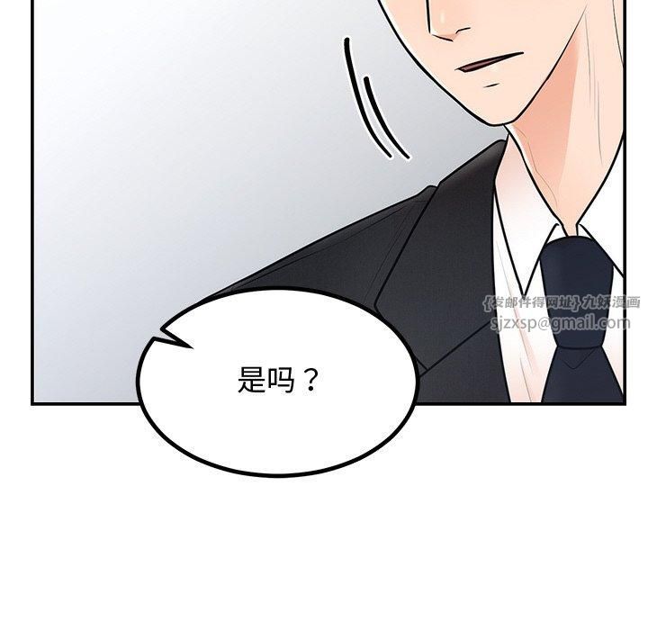 《婚姻束缚》漫画 第8話