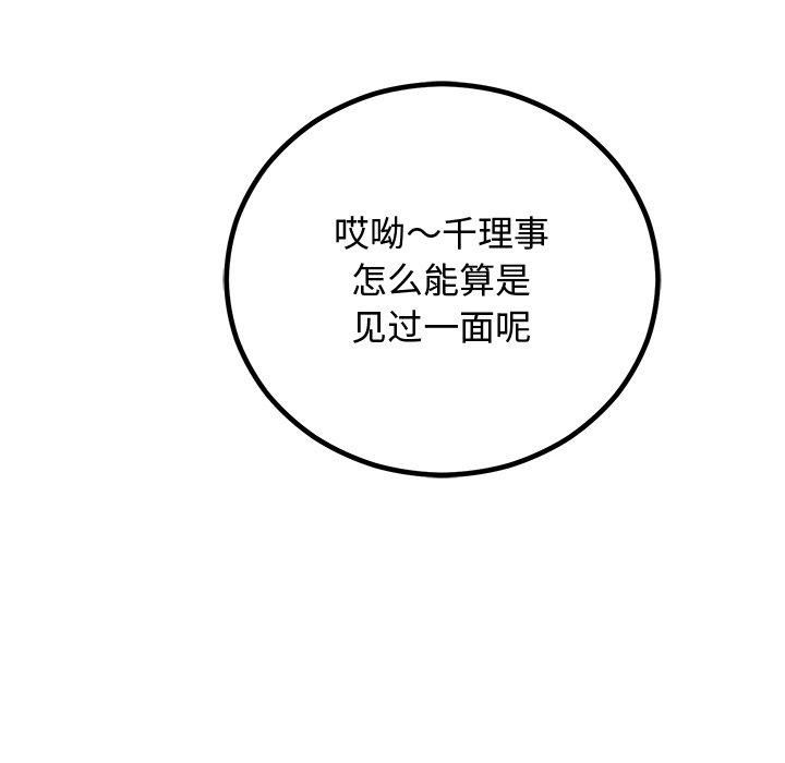 《婚姻束缚》漫画 第8話