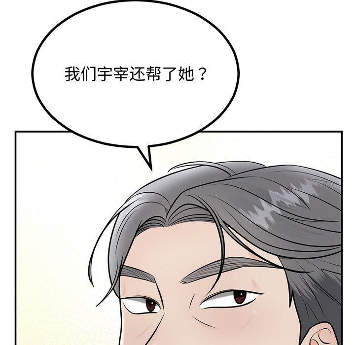 《婚姻束缚》漫画 第8話