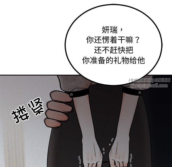 《婚姻束缚》漫画 第8話
