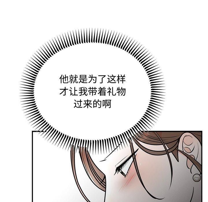 《婚姻束缚》漫画 第8話