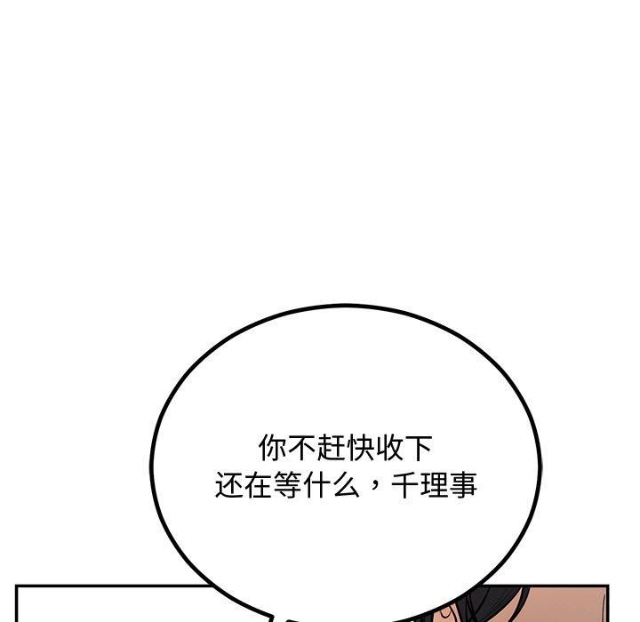 《婚姻束缚》漫画 第8話