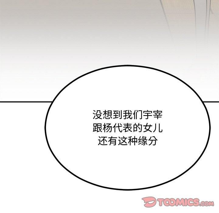 《婚姻束缚》漫画 第8話