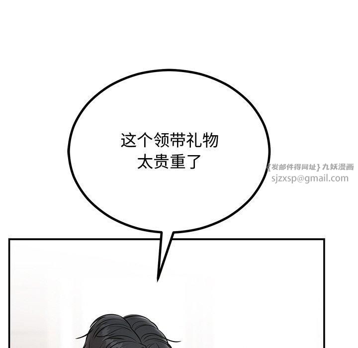 《婚姻束缚》漫画 第8話