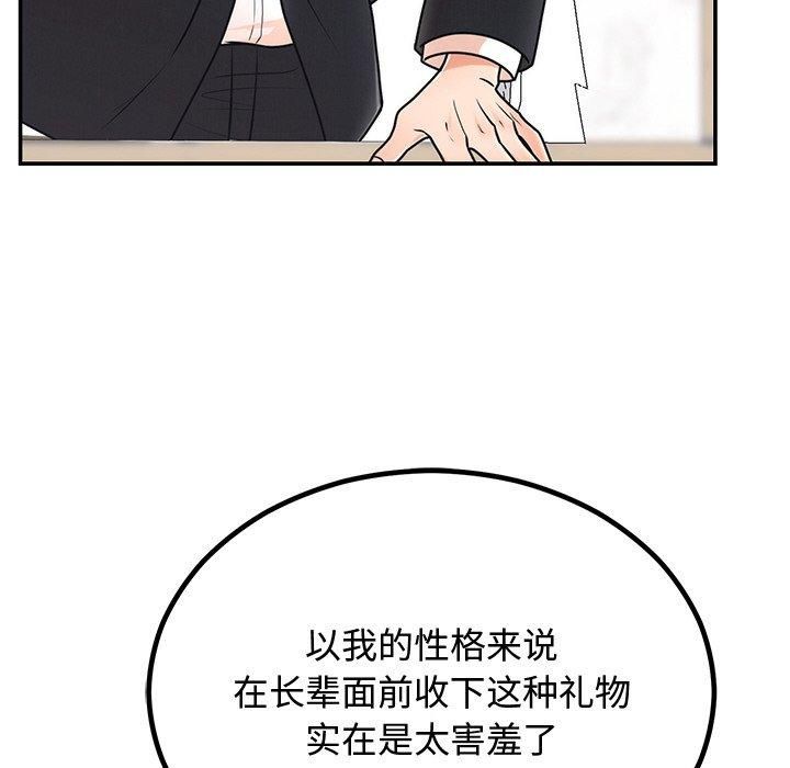 《婚姻束缚》漫画 第8話