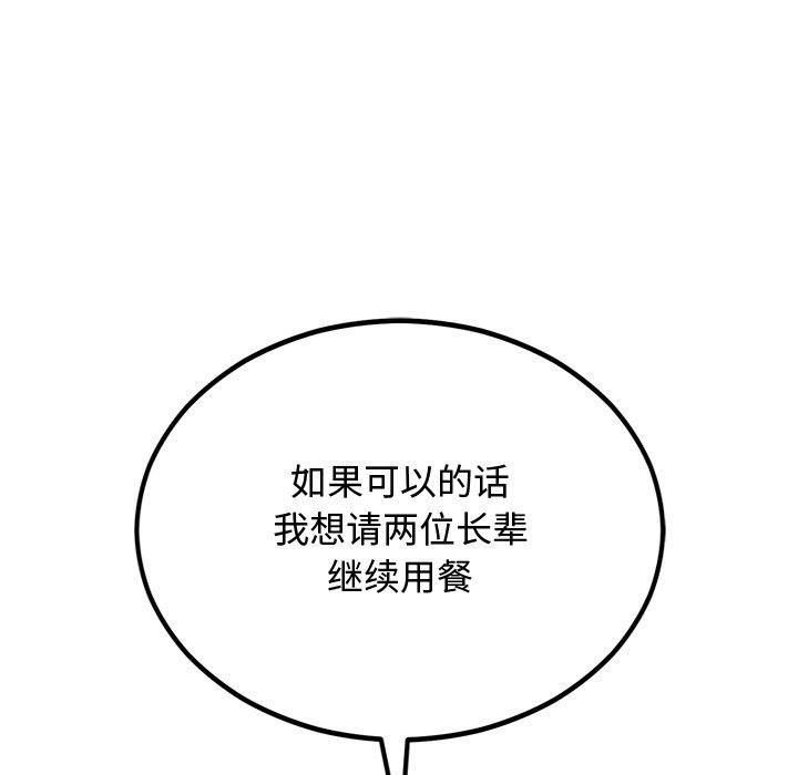 《婚姻束缚》漫画 第8話