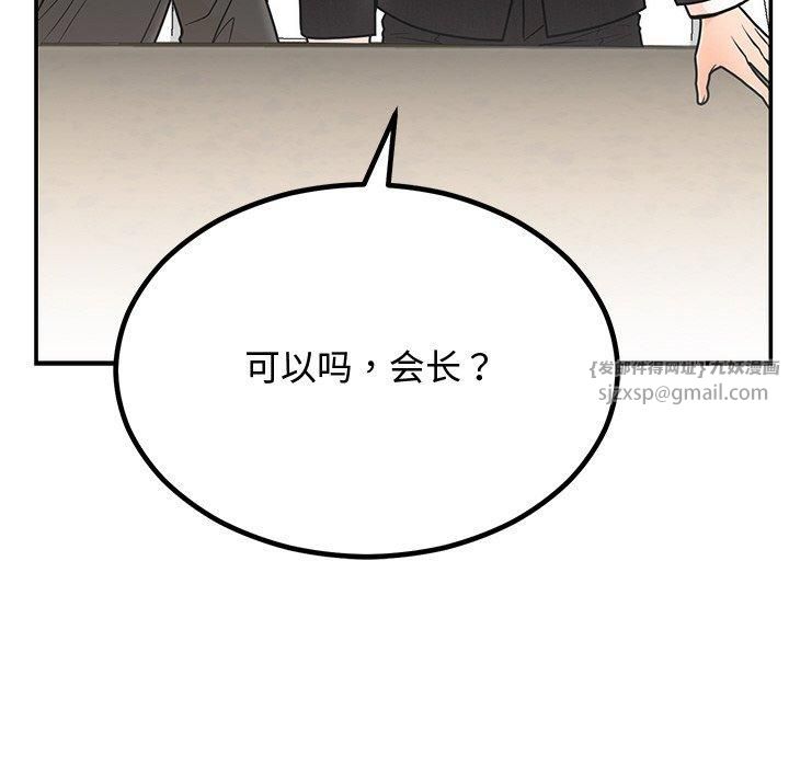 《婚姻束缚》漫画 第8話