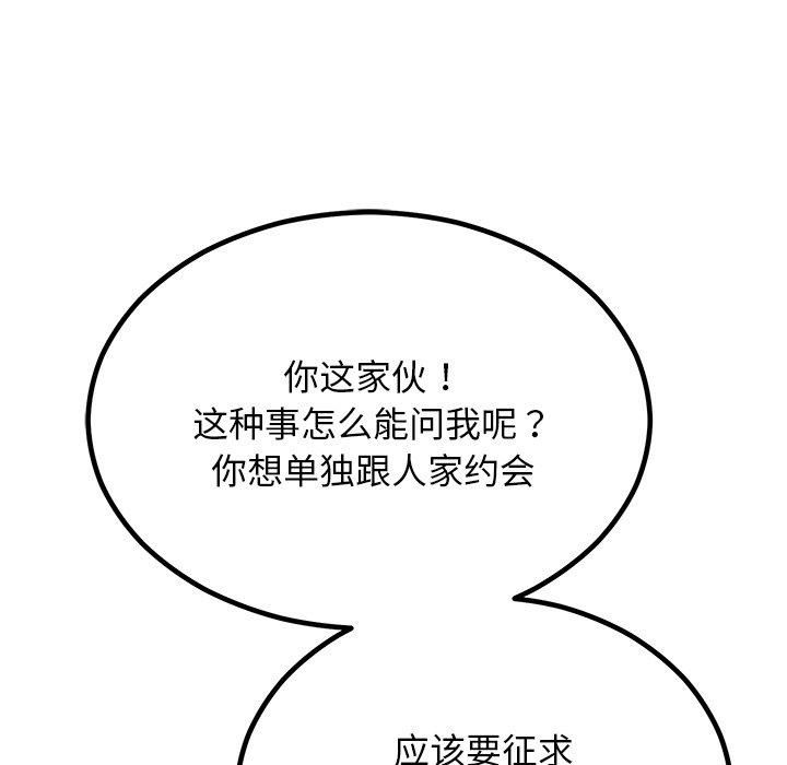 《婚姻束缚》漫画 第8話
