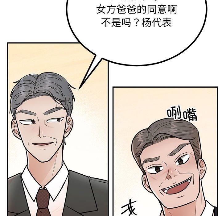 《婚姻束缚》漫画 第8話