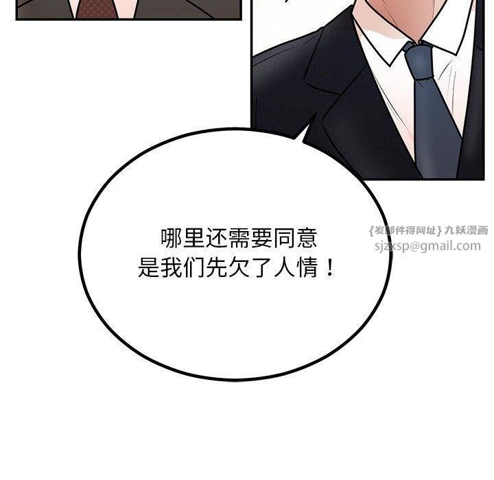 《婚姻束缚》漫画 第8話