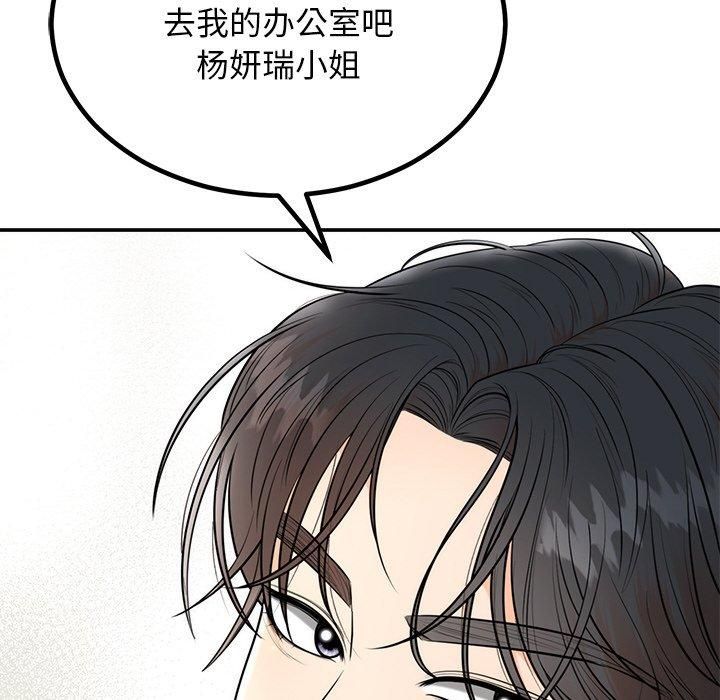 《婚姻束缚》漫画 第8話