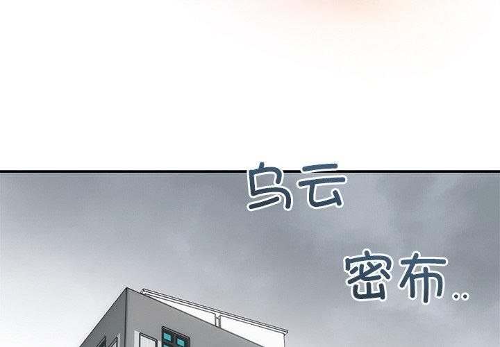 《婚姻束缚》漫画 第9話