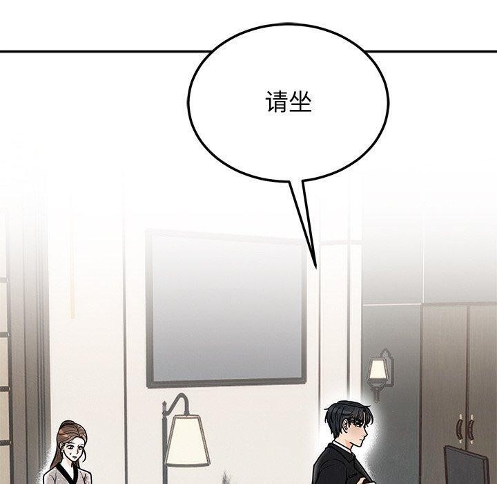 《婚姻束缚》漫画 第9話