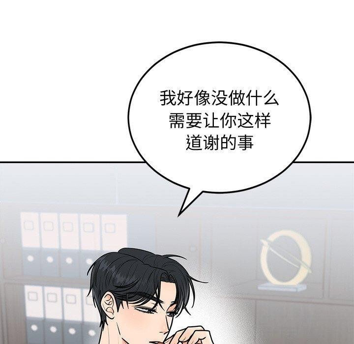《婚姻束缚》漫画 第9話