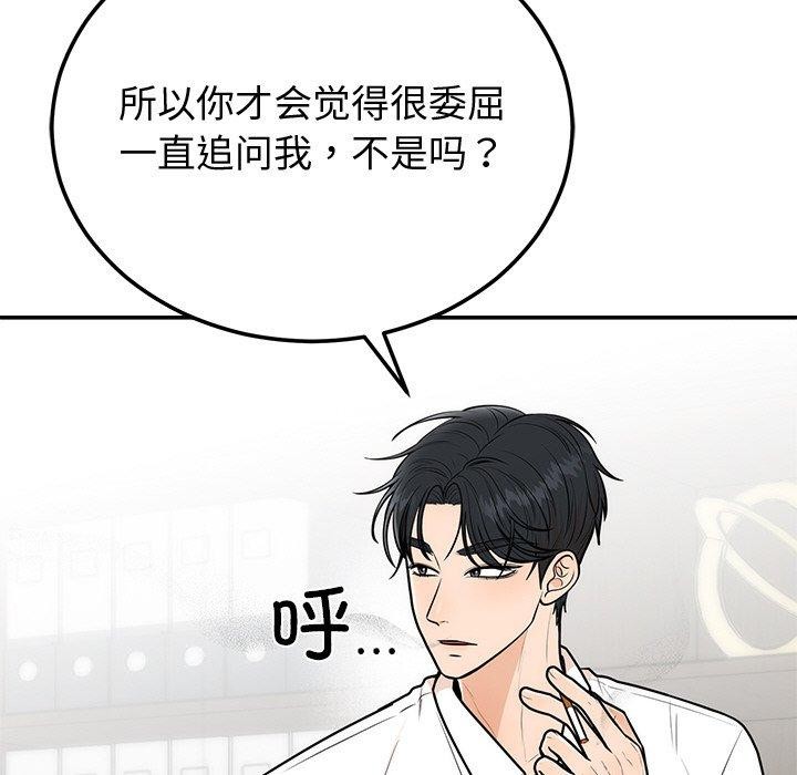 《婚姻束缚》漫画 第9話
