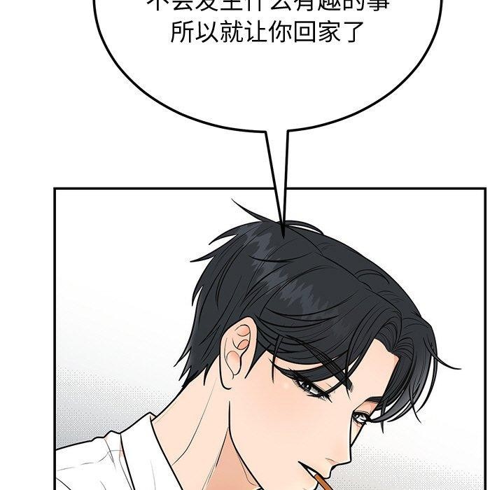 《婚姻束缚》漫画 第9話