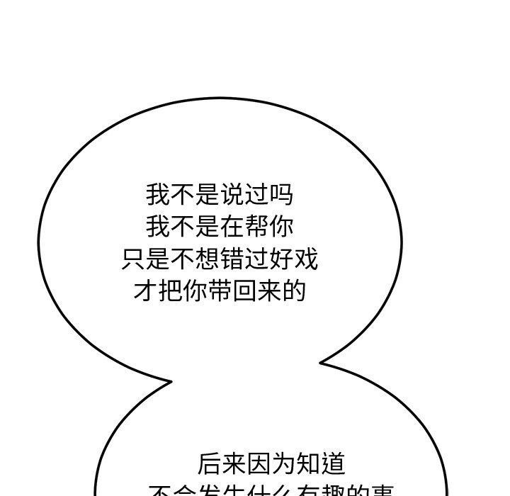 《婚姻束缚》漫画 第9話