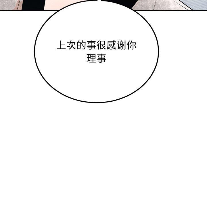 《婚姻束缚》漫画 第9話