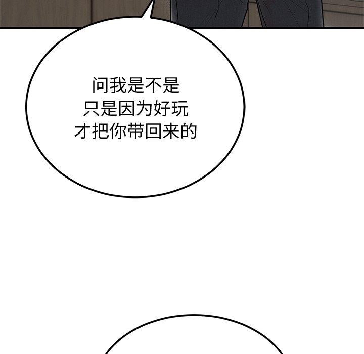 《婚姻束缚》漫画 第9話
