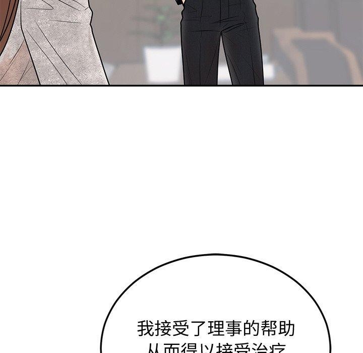《婚姻束缚》漫画 第9話