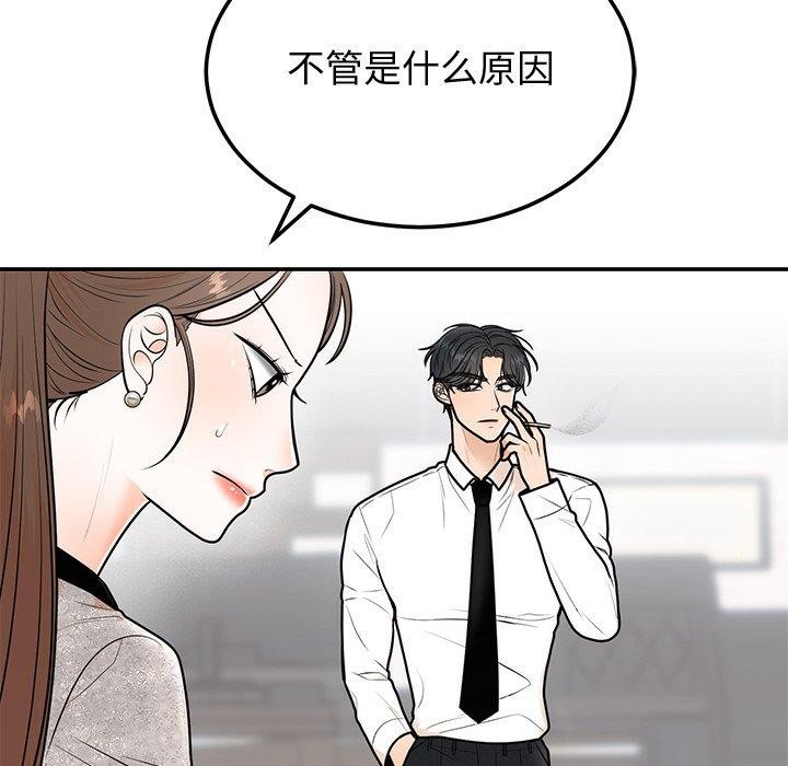 《婚姻束缚》漫画 第9話