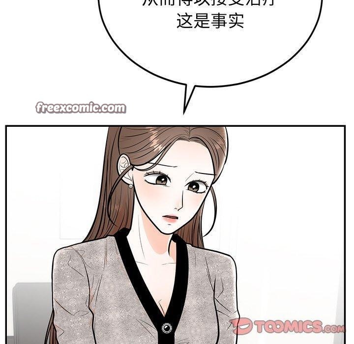 《婚姻束缚》漫画 第9話
