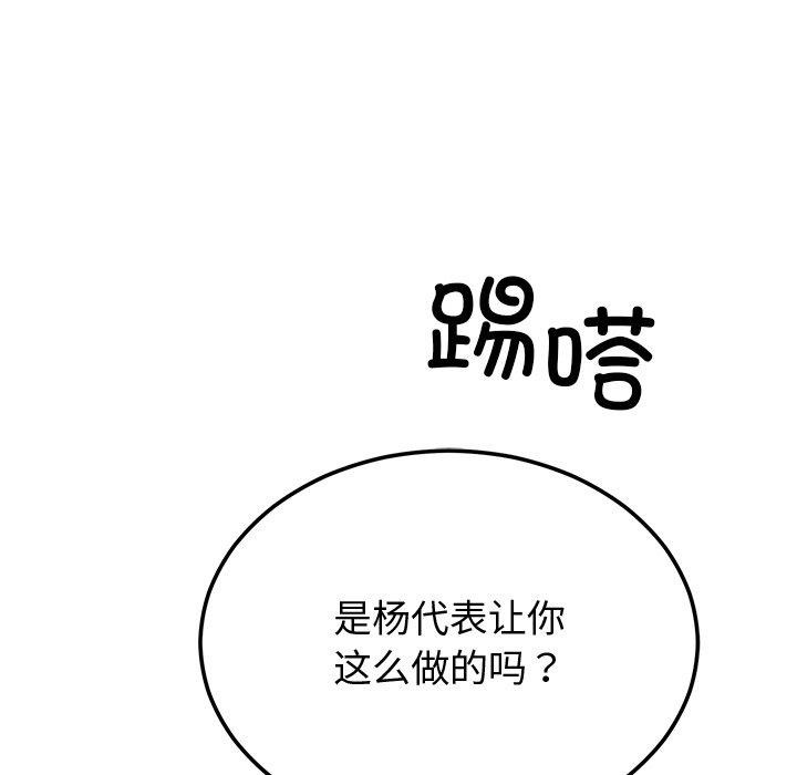 《婚姻束缚》漫画 第9話