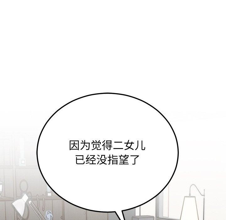 《婚姻束缚》漫画 第9話