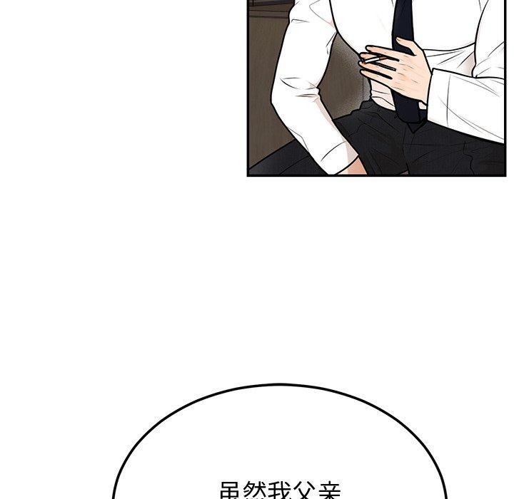 《婚姻束缚》漫画 第9話