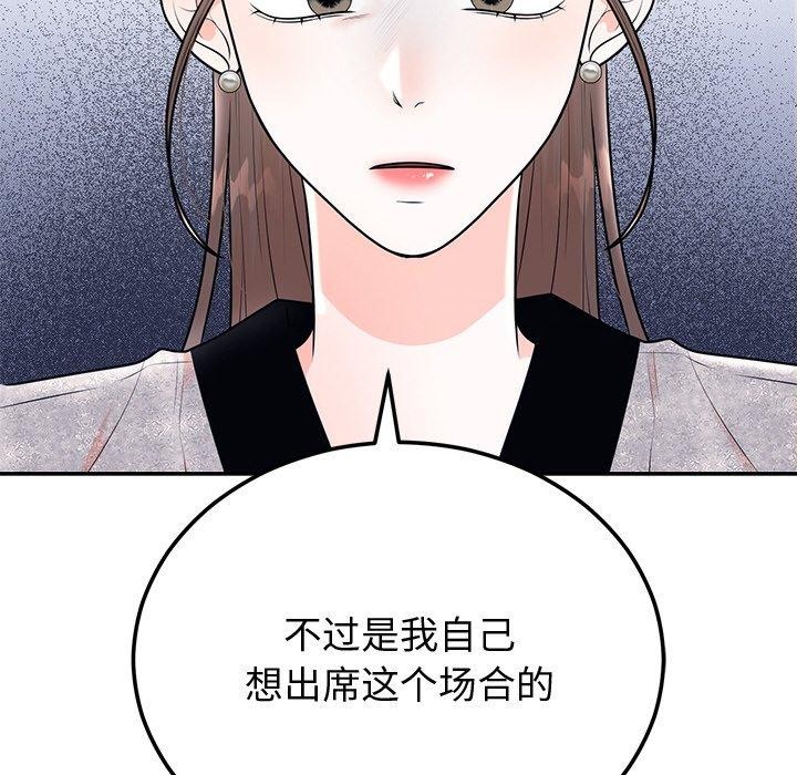 《婚姻束缚》漫画 第9話