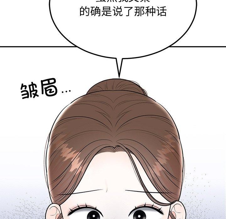 《婚姻束缚》漫画 第9話