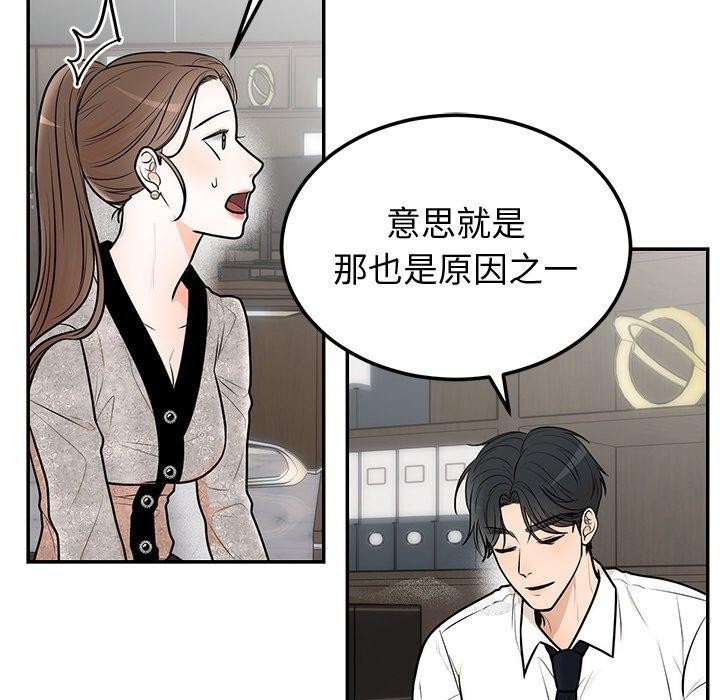 《婚姻束缚》漫画 第9話