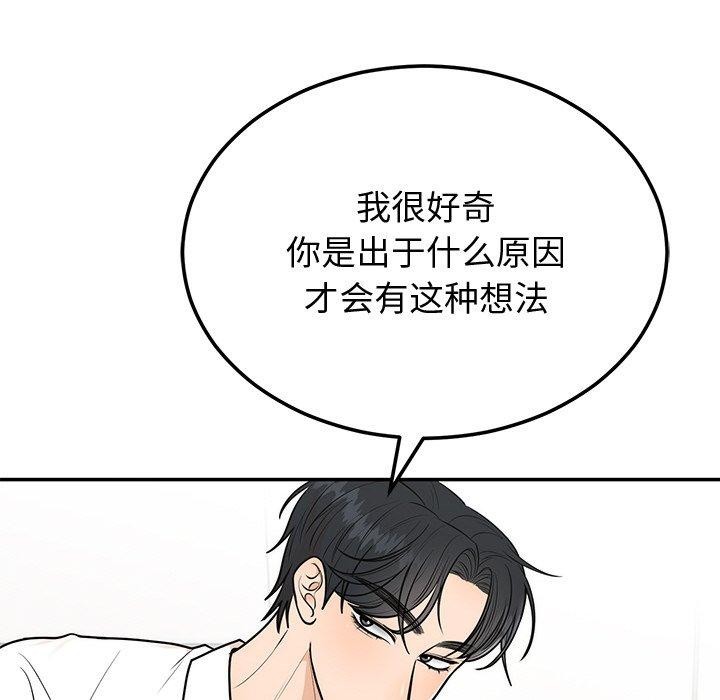 《婚姻束缚》漫画 第9話